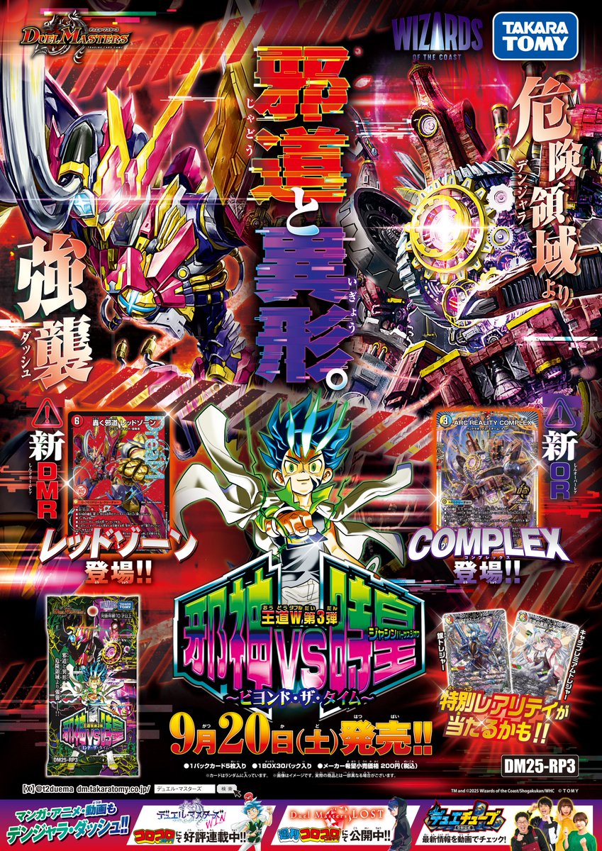 お知らせ》 本日から9月20日（土）発売の ○王道W 第3弾 邪神vs時皇