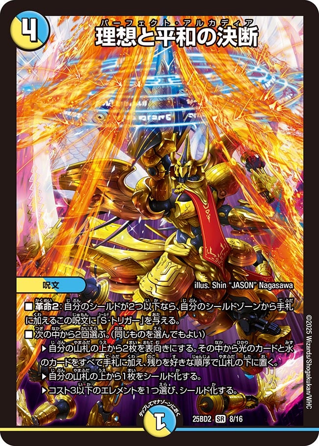 デュエルマスターズ】駿河屋でドリーム英雄譚デッキ『アルカディアスの