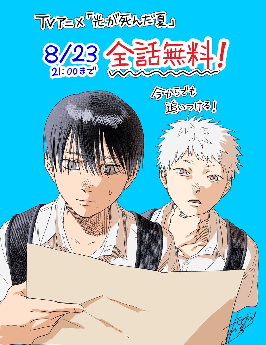 光が死んだ夏☆アニメイト特典 ☆イラストカード☆カドコミ2022