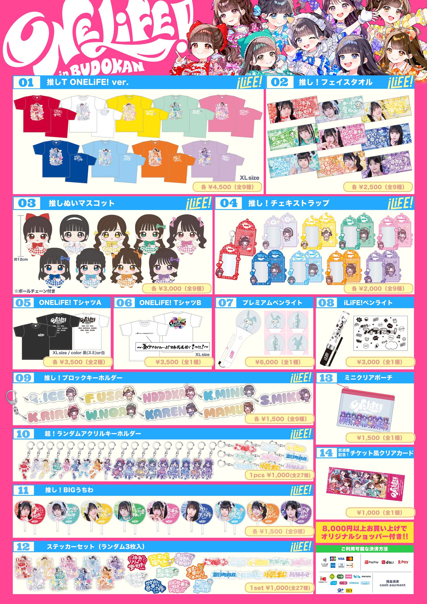 iLiFE! あいす 推しぬいマスコット 武道館 ONELiFE! あいす 推しぬい