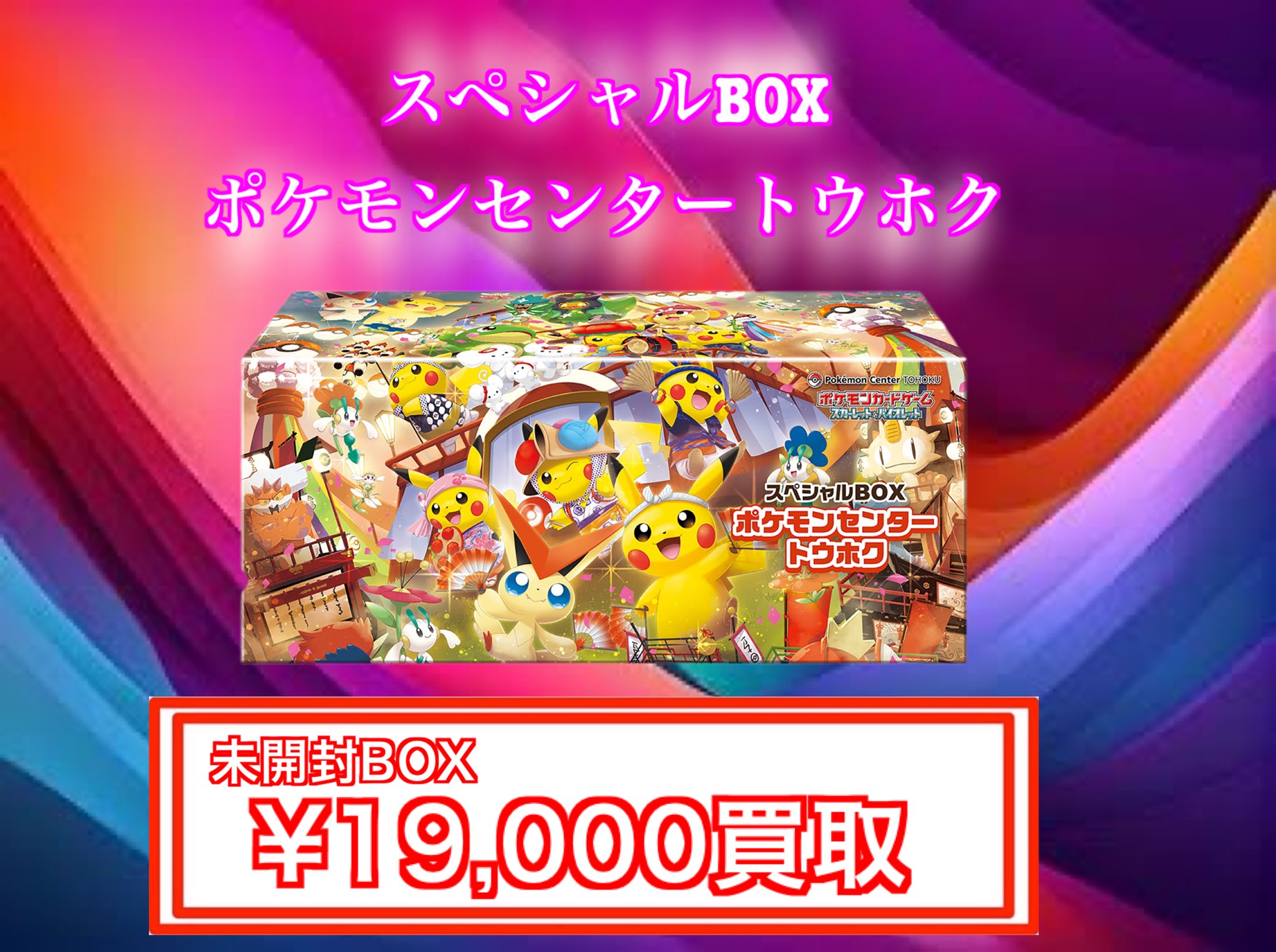 ポケモンセンター スペシャルBOX トウホク ヒロシマ セット ポケモン