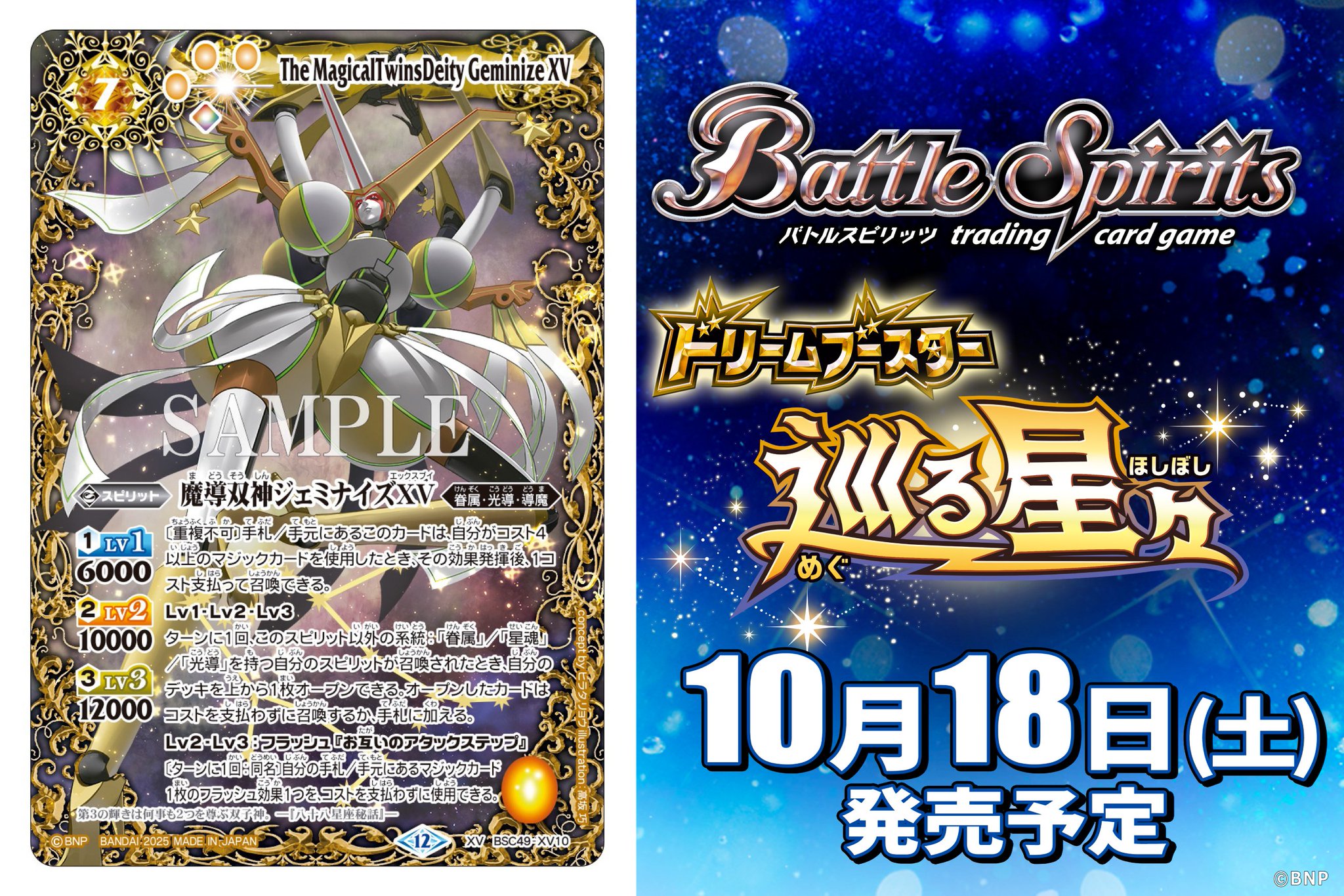 なすびさま専用 巡る星々 光導XV3コンセット バトルスピリッツ on X