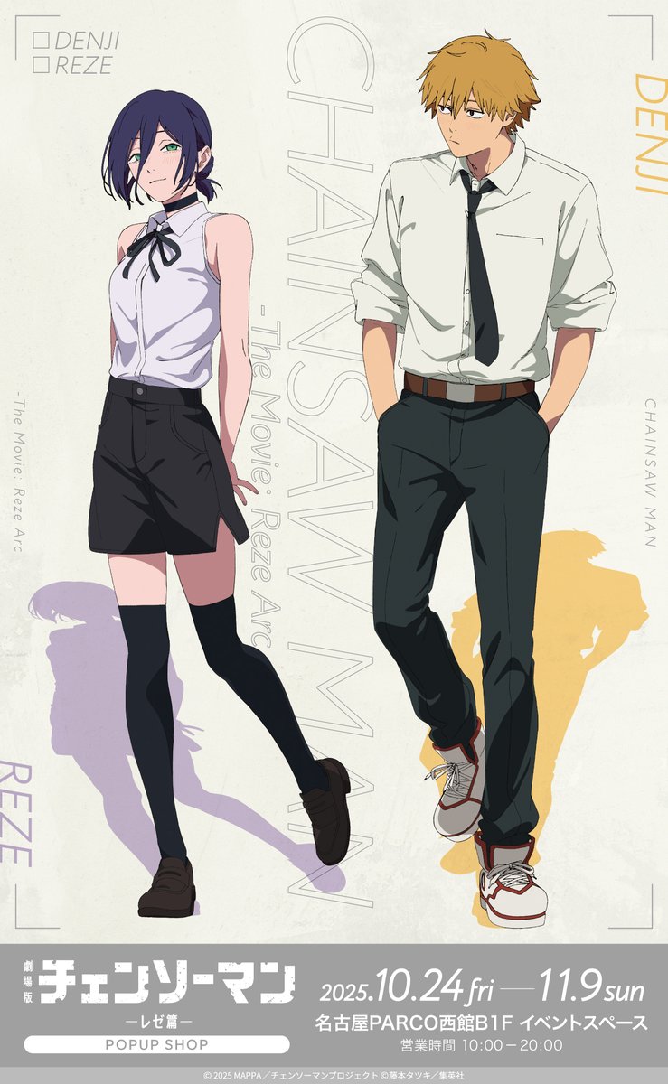 劇場版『＃チェンソーマン レゼ篇』POPUP SHOP in PARCO #デンジ と