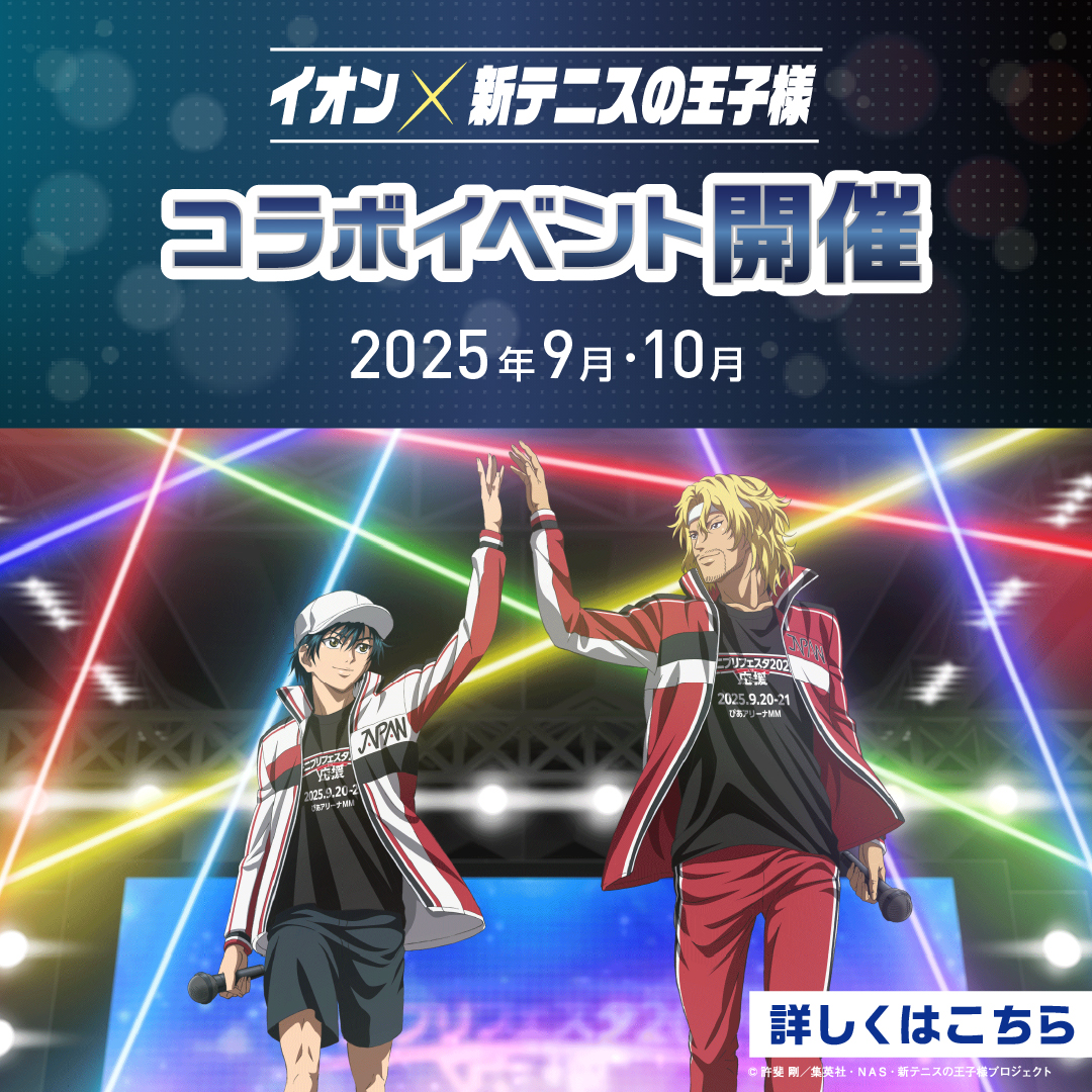 THE ROYAL TIME 1/9(金)17:00～販売予定 テニスの王子様 | イオン