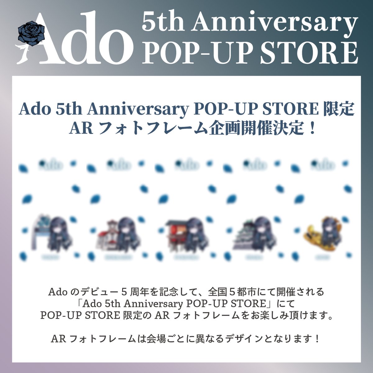 Ado 5th Anniversary POP-UP STORE🚪 ☆店舗限定ARフォトフレーム企画