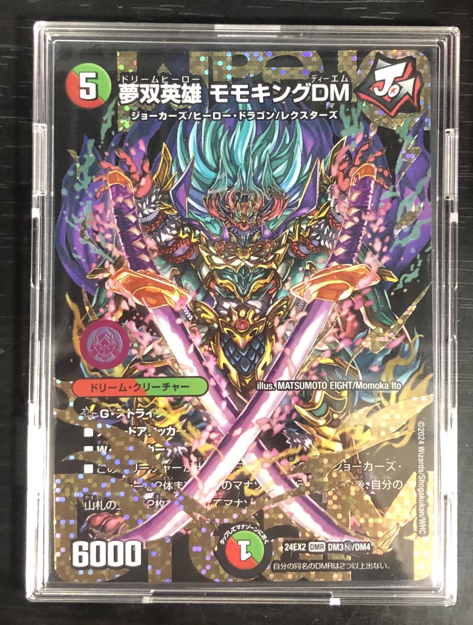 夢双英雄モモキングDM シークレット シク ドリームレア 1枚 勝熱夢双