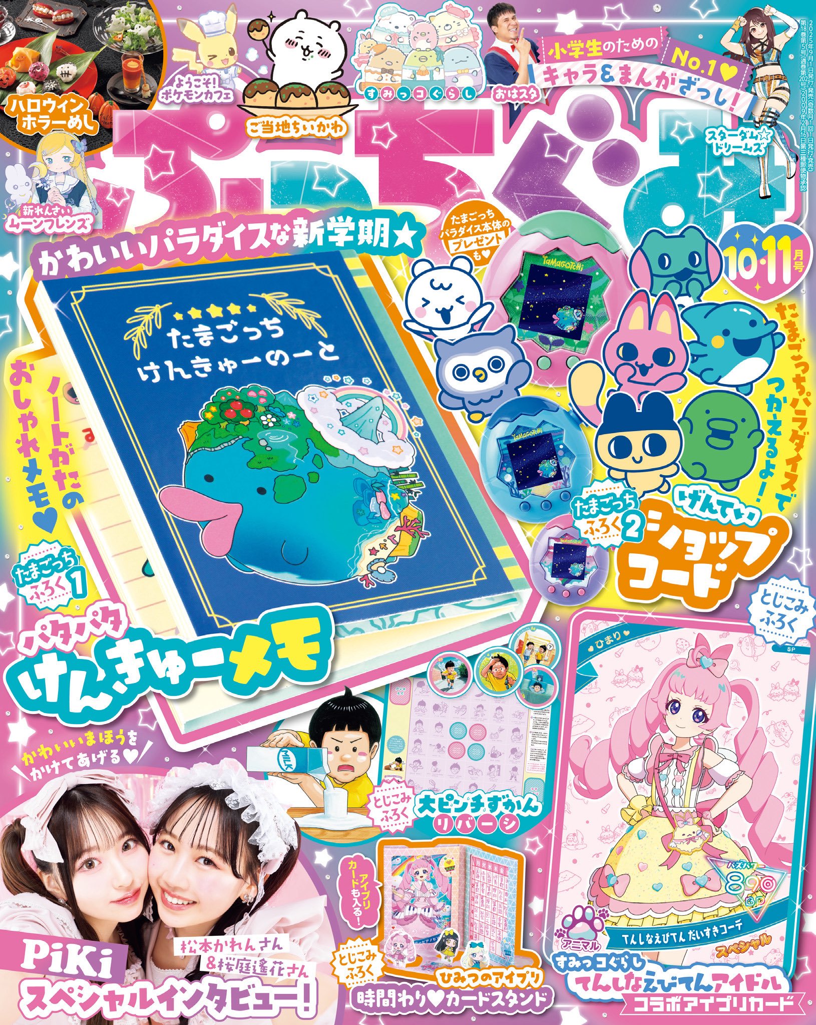 アイプリ プリパラ ファンブック ぷっちぐみ