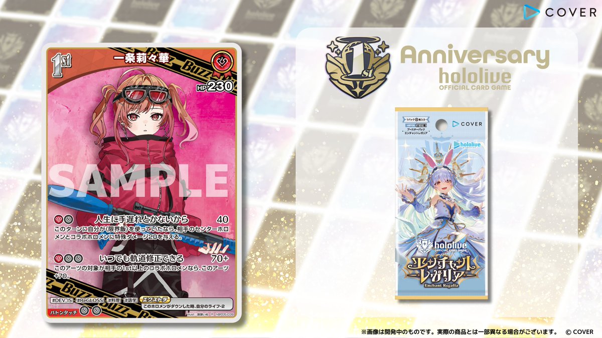 ホロカ 今日のカード紹介】 9月19日(金)発売のブースターパック