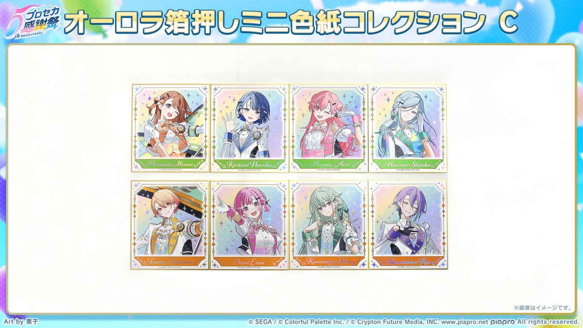 サガプラネッツ 冬の大感謝祭 ミニ色紙くじ 14種 8周年記念 ミニ色紙