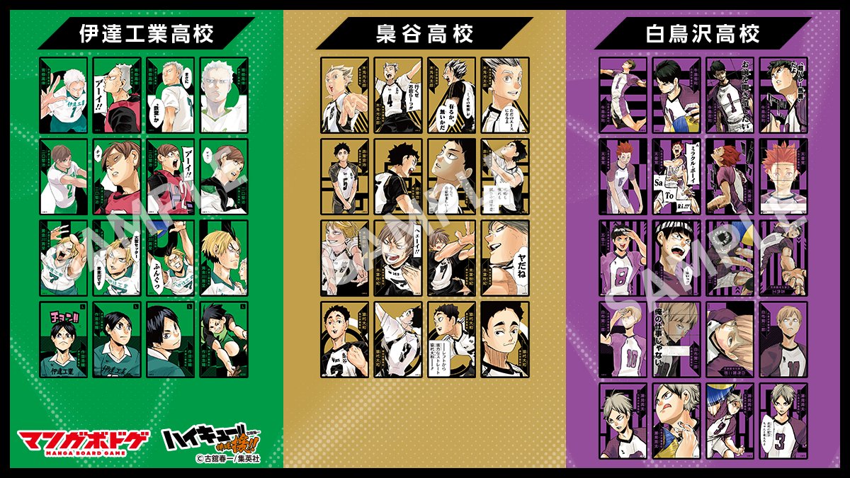 ハイキュー!! 援!! 選手カード まとめ売り ShueishaGamesJP