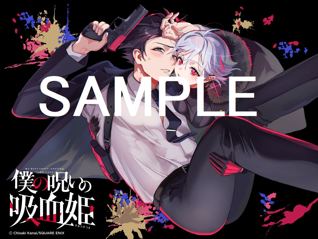 僕の呪いの吸血姫 30名限定 ガンガン特製ロンT サイズL 僕