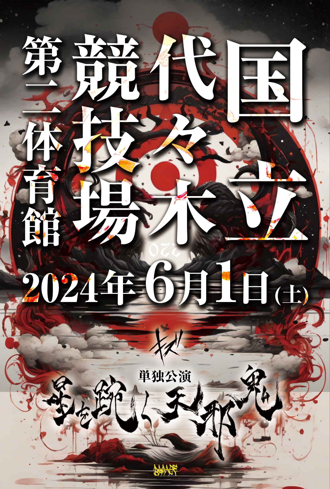 キズ 星を踠く天邪鬼 DVD サイン付き LIVE DVD『キズ 単独公演「星を踠