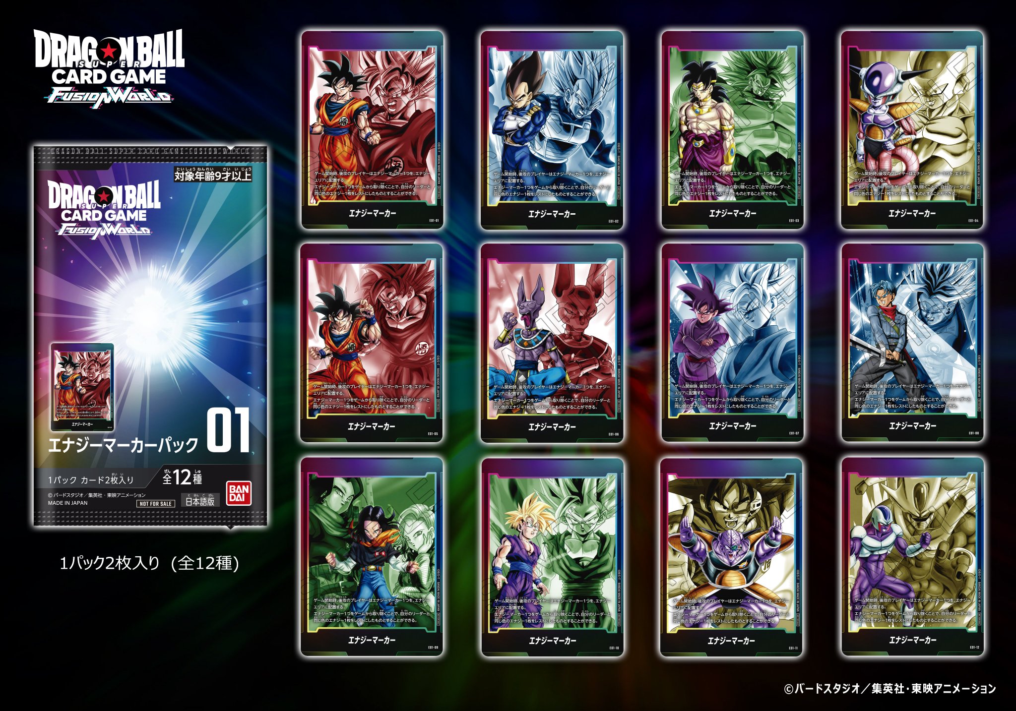 フュージョンワールド エナジーマーカー ドラゴンボールバトルアワー