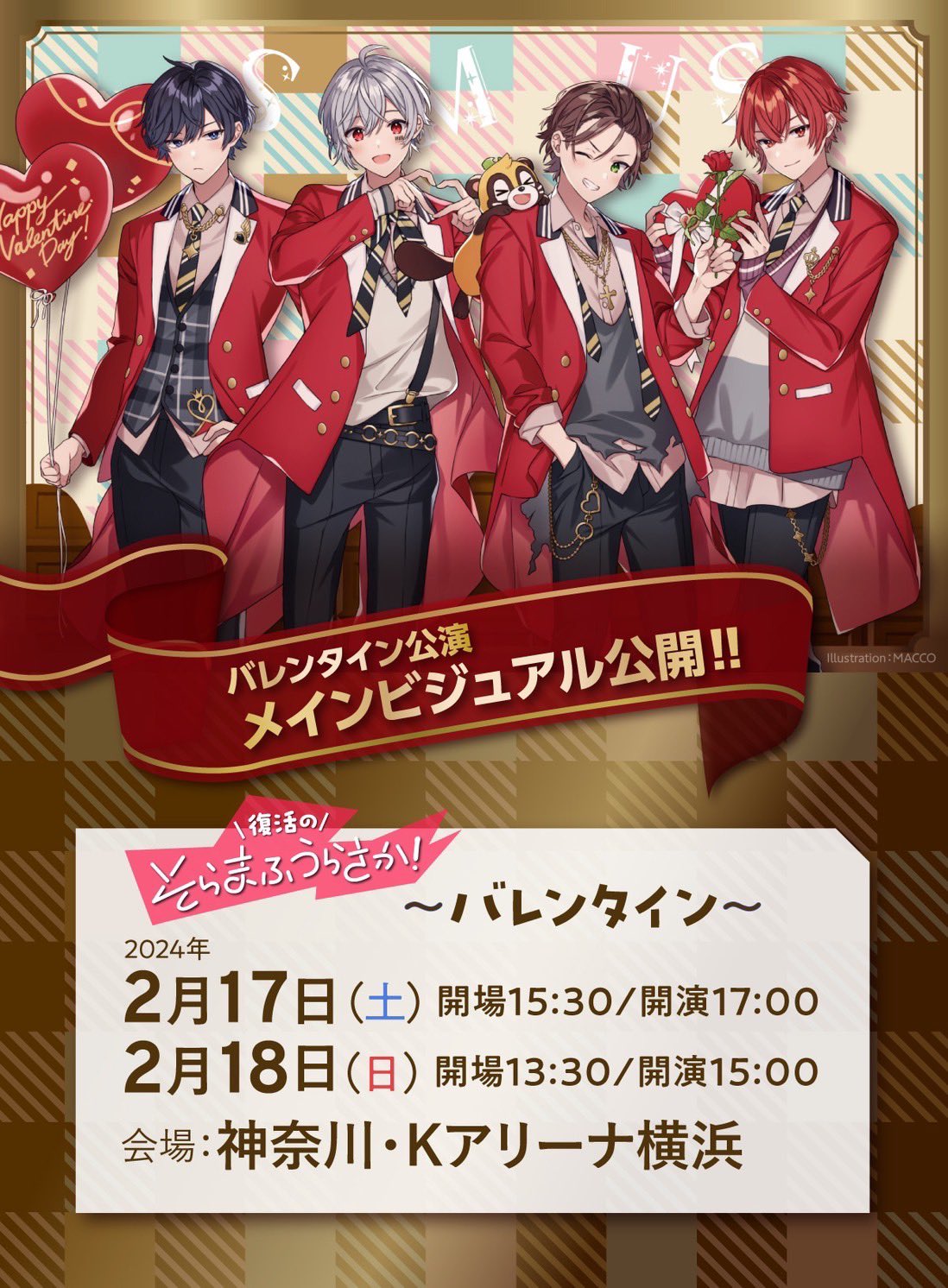 そらる メインビジュそらまふうらさか そまうさ バレンタイン ハート缶