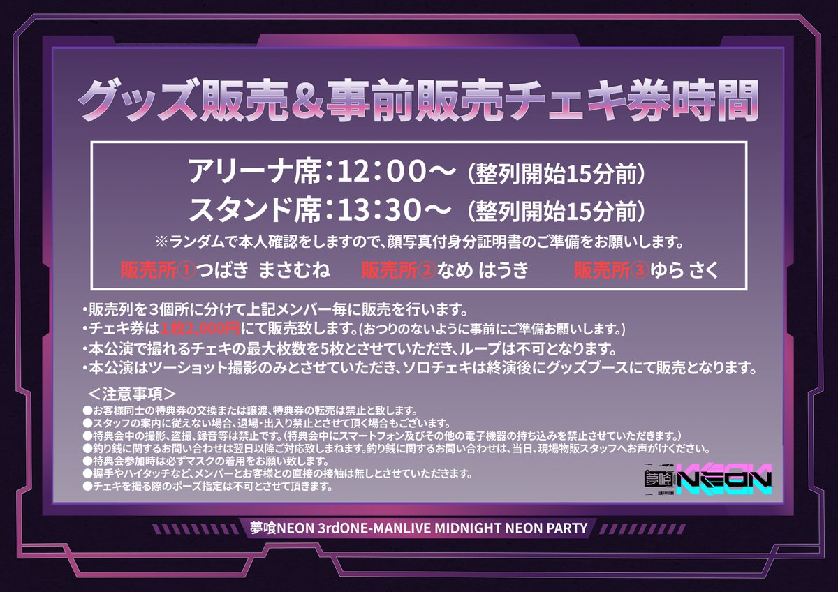 3rd ONE-MAN LIVE事前販売について 】 事前グッズ、チェキ券販売