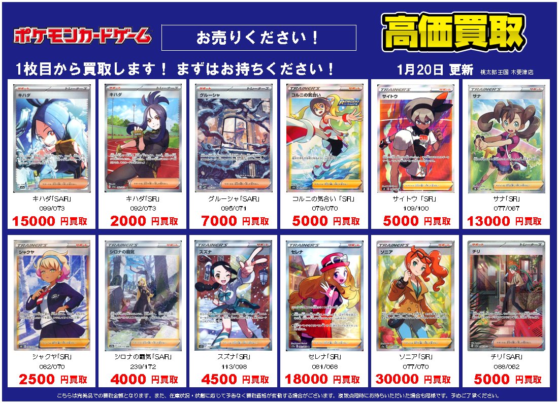ポケモンカード買取表 1月20日更新 画像以外のカードも高価買取致し