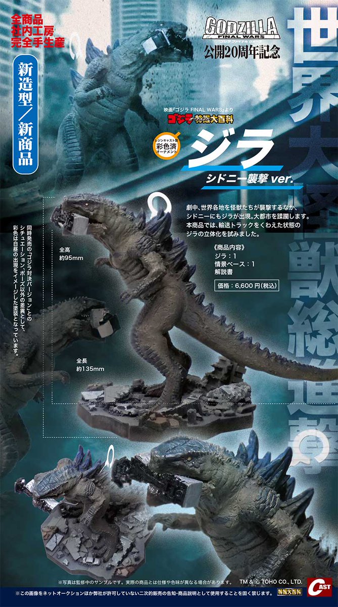 新品〉ゴジラ特撮大百科COMPLETE ゴジラ2000日映ニュースVer. 新品