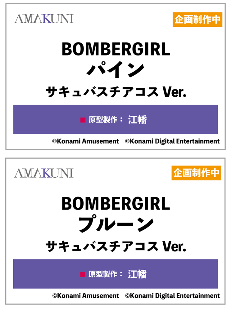 WF2024W】 『BOMBERGIRL』サキュバスチアコスVer.のパインとプルーン