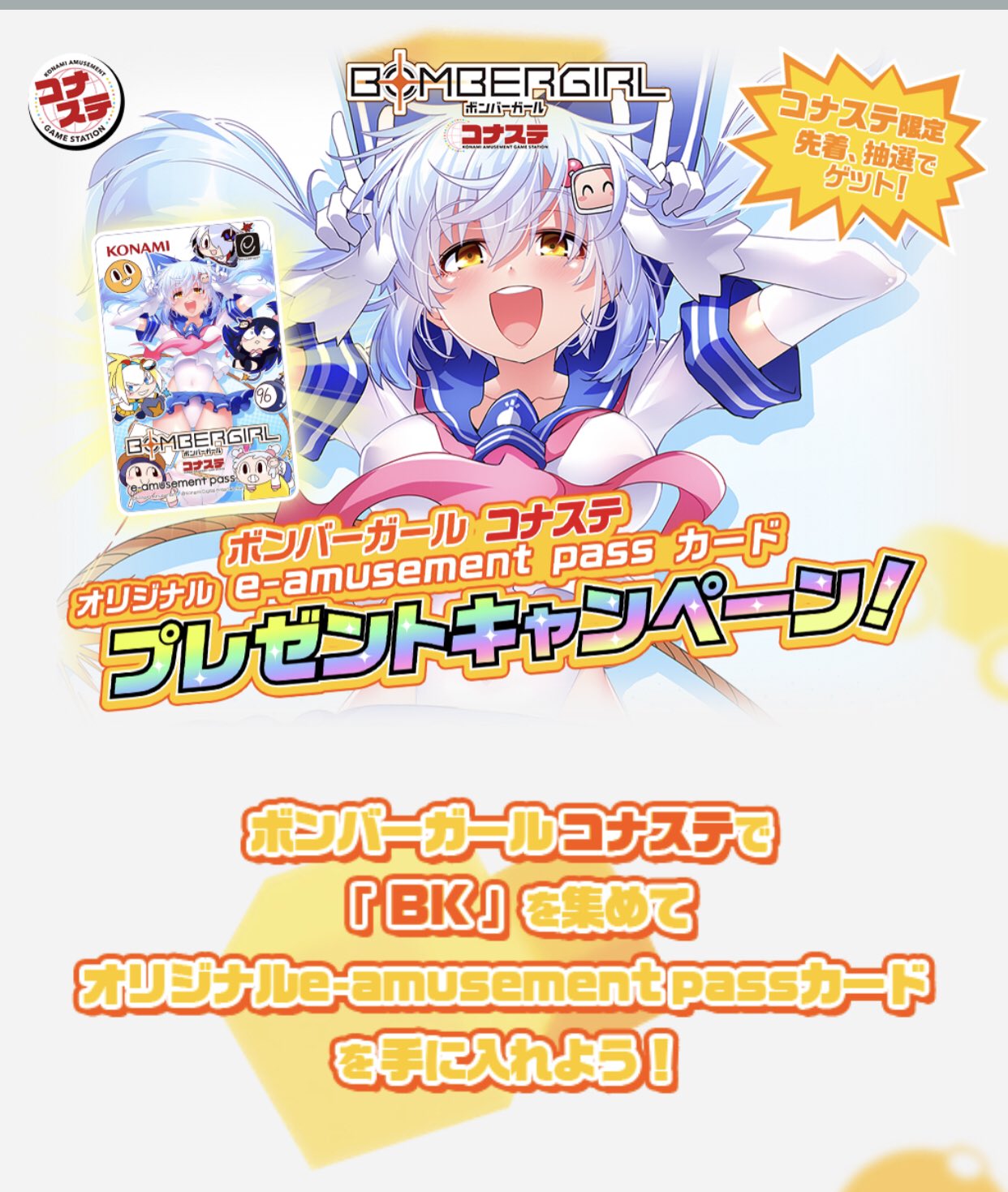 ボンバーガール ツガル eパス ストア ツガル eーamusement pass