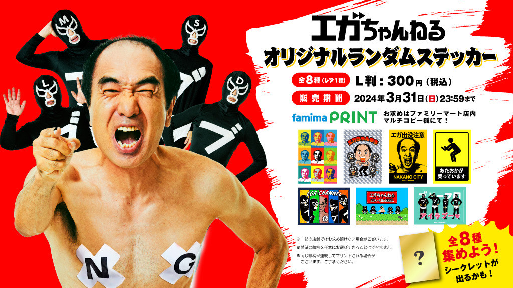 ⚫️レジ液晶にエガちゃんが登場🔴 エガちゃんねるオリジナルランダム