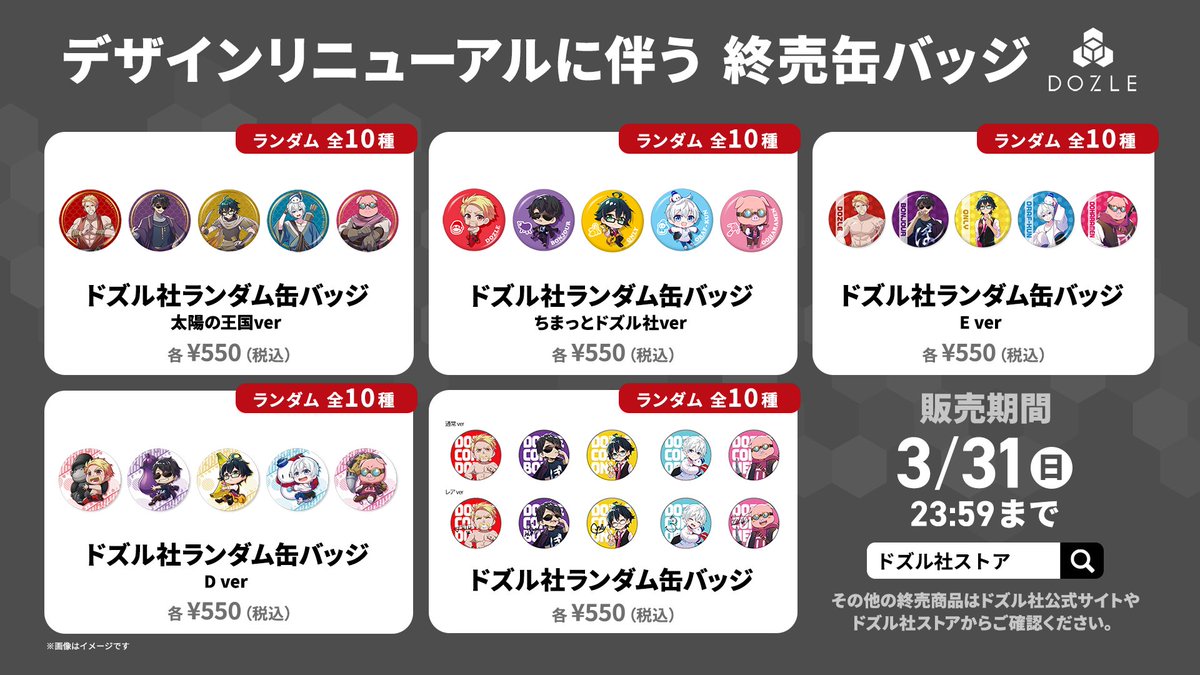 バラ売り可能】 ドズル社 缶バッジ まとめ売り ドズル社 ドズル 缶