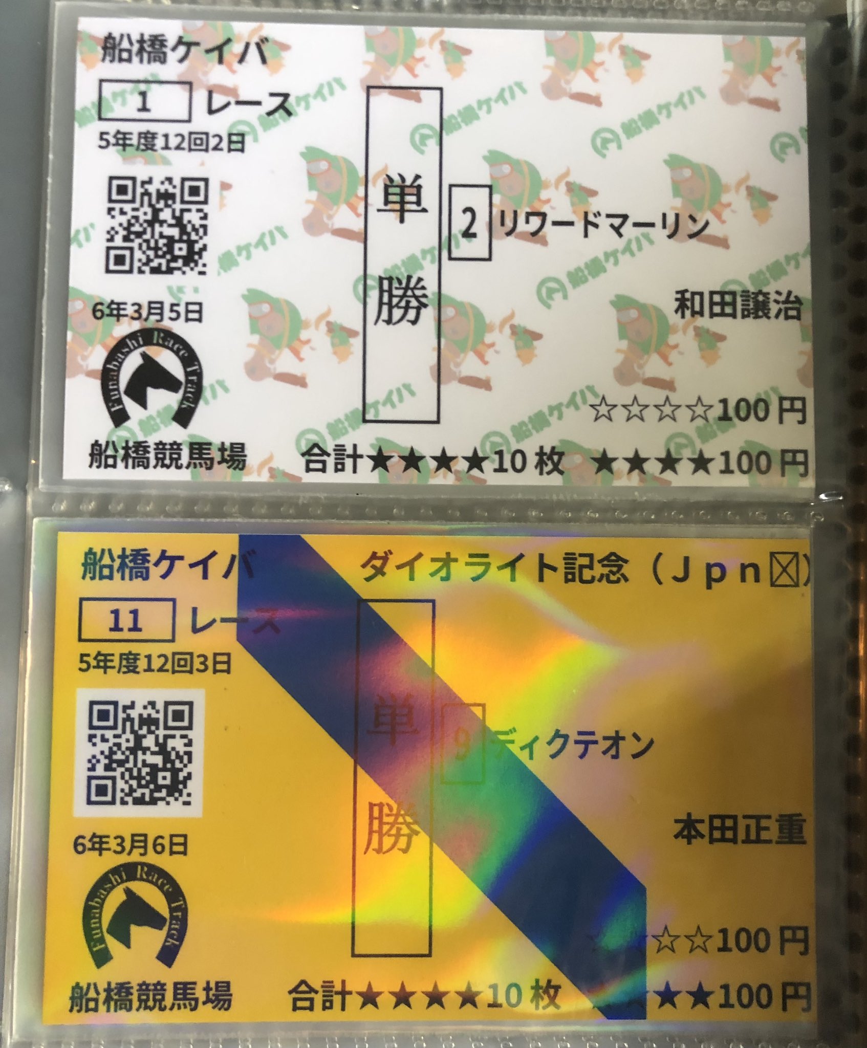 ジャングルポケット 日本ダービー 現地単勝馬券 2001年「第68回日本