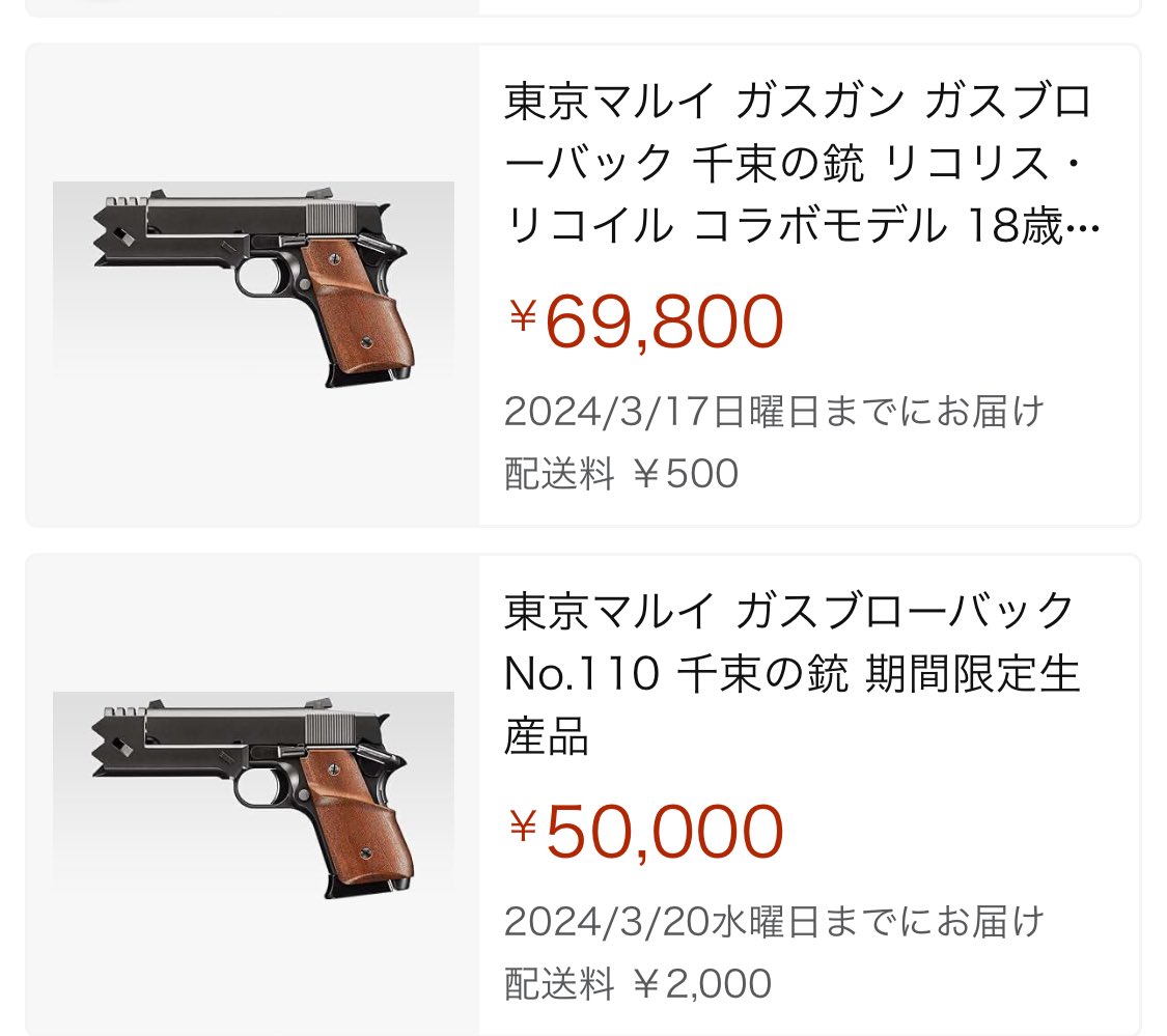 東京マルイ 千束の銃 ガスブローバック