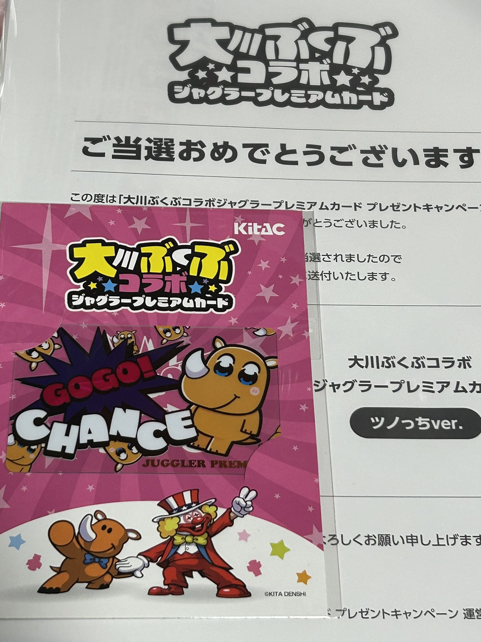 大川ぶくぶコラボジャグラープレミアムカード 【公式通販】