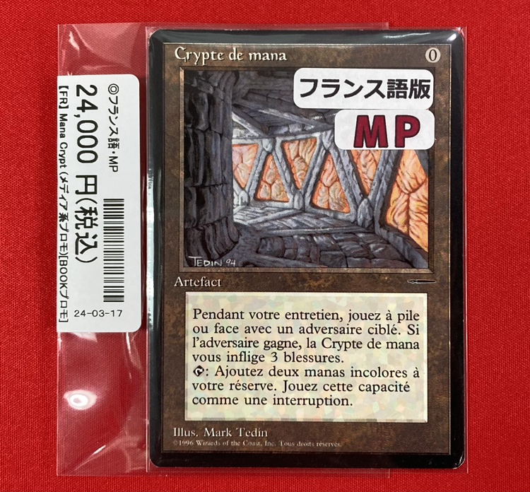 MTG Mana Crypt 魔力の墓所 英語版 MTG 魔力の墓所/Mana Crypt 英語