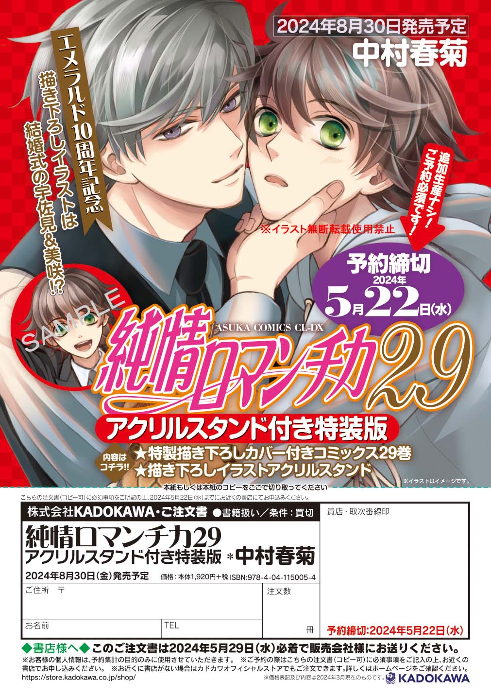 中村春菊 純情ロマンチカ 復刻複製色紙（サイン入り） 純情ロマンチカ