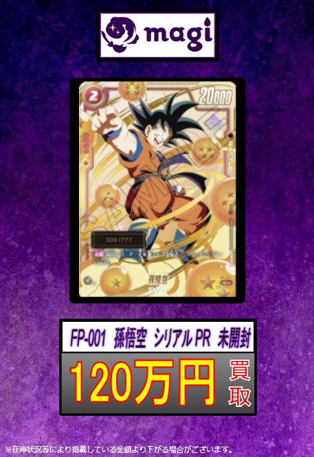 ドラゴンボール フュージョンワールド FP-001 シリアル 孫悟空 psa8 未