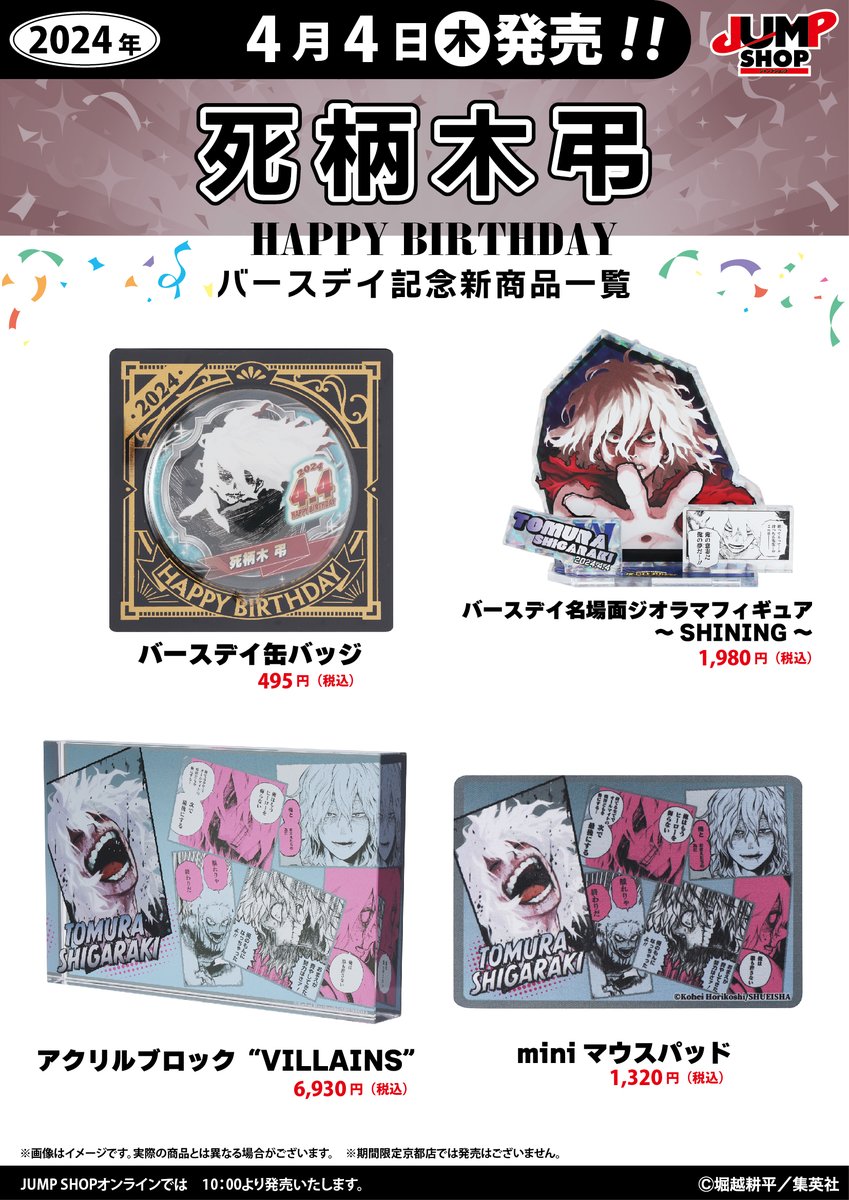 僕のヒーローアカデミア バースデー 缶バッジ 死柄木弔 原作新商品情報