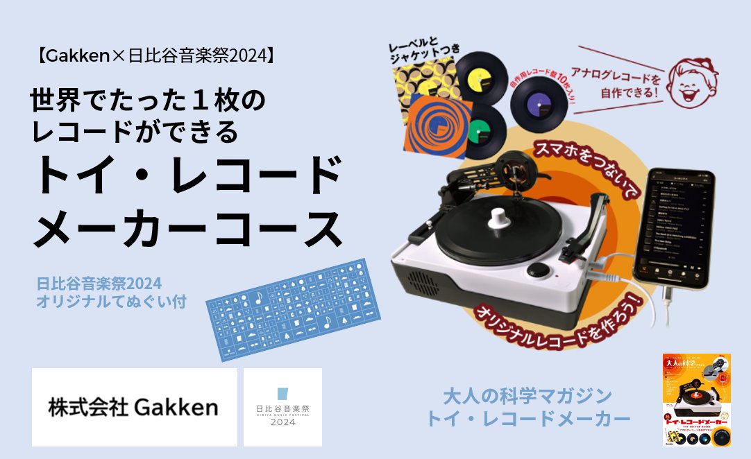 新品】大人の科学マガジン トイレコードメーカー 大人の科学マガジン