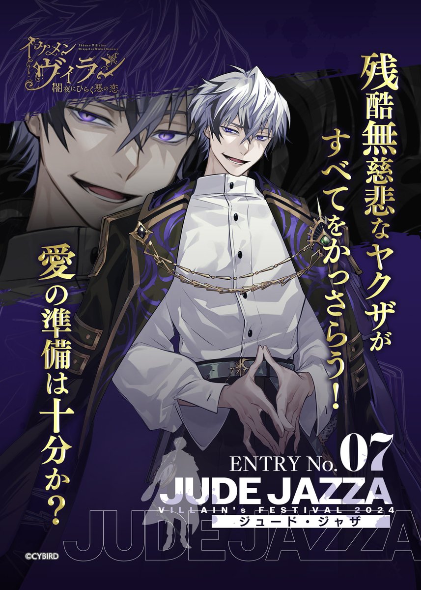 👑 #ヴィラフェス2024 👑 最終発表！ ＼ 1位 ／ #ジュード・ジャザ 1