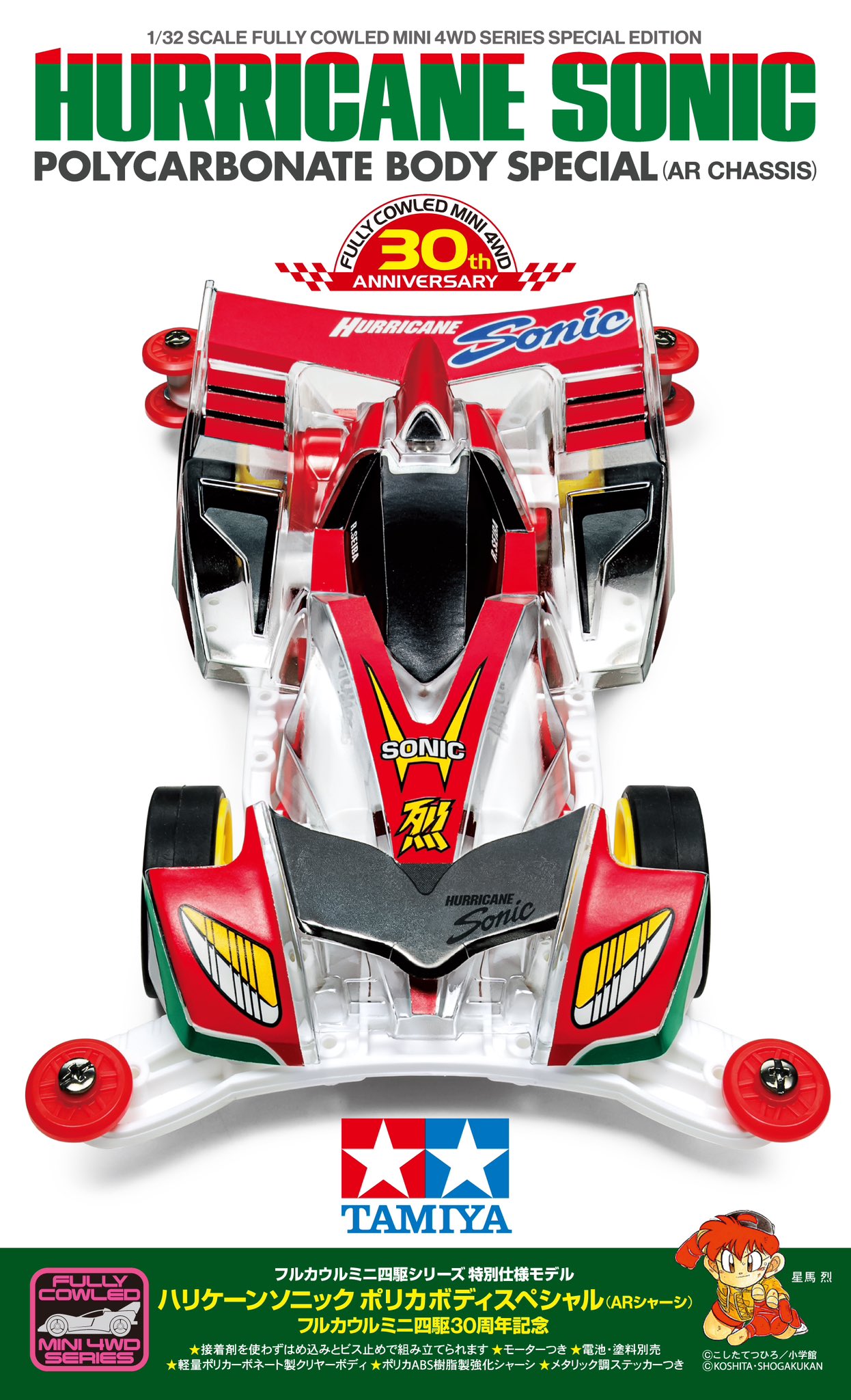 ハリケーンソニック サイクロンマグナム ポリカ ミニ四駆パーツ工具