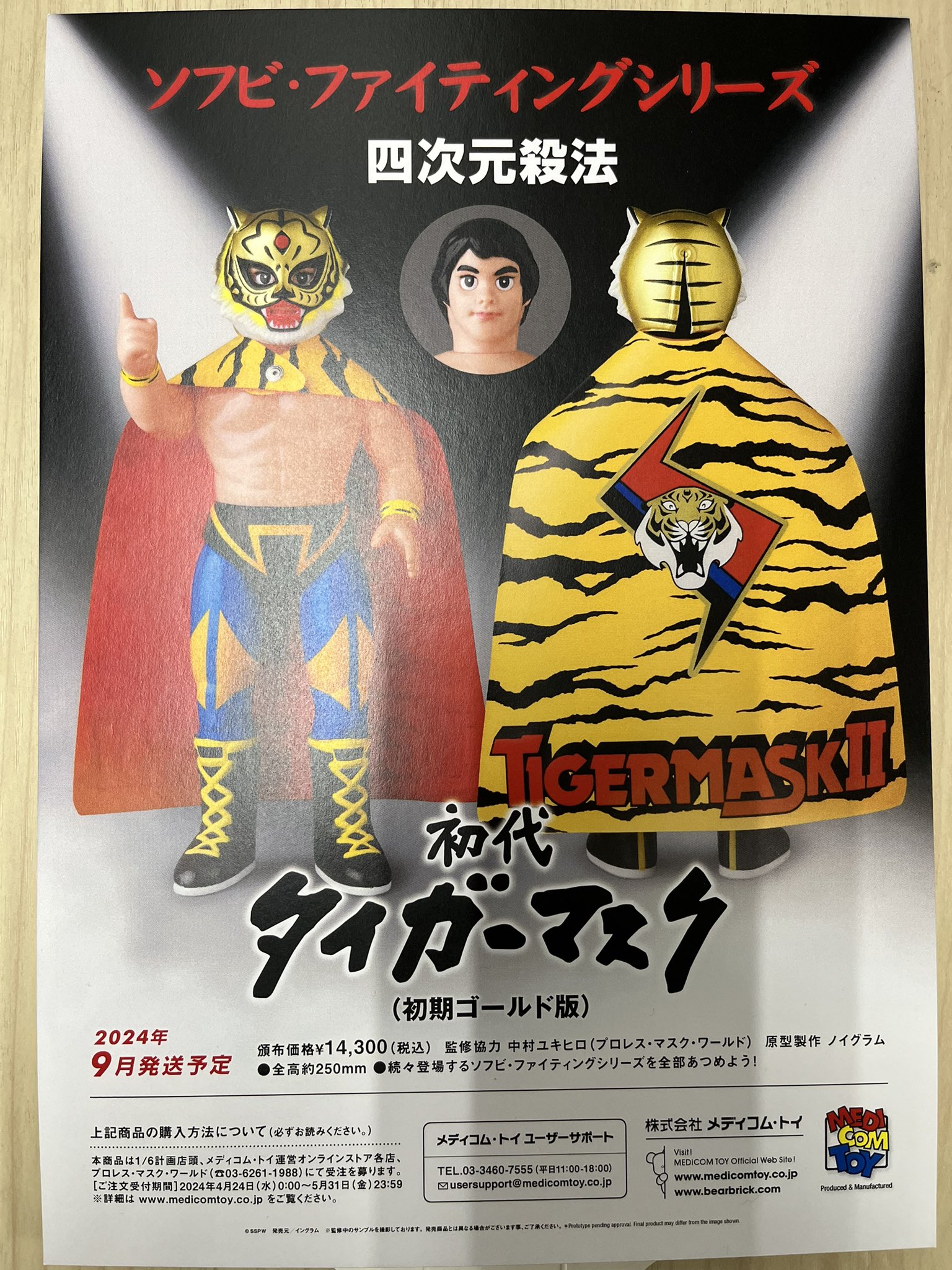 ⚠️レア 中嶋製作所 タイガーマスク 1970年 当時物 ザ・ゴールデン