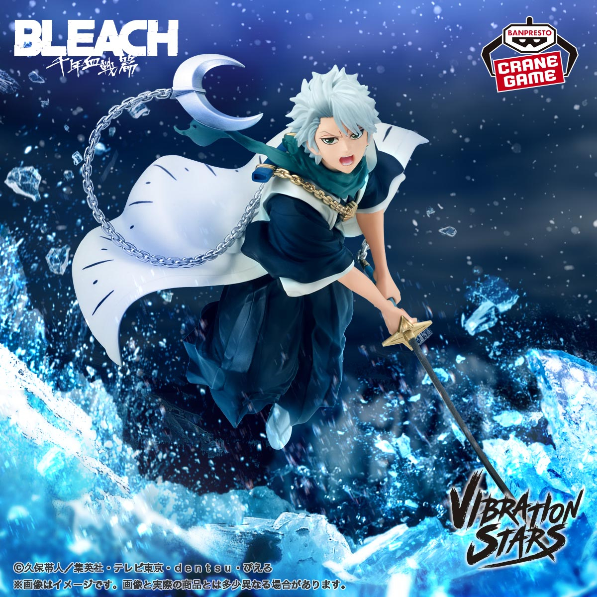 2024年9月登場予定！／ VIBRATION STARSシリーズに『BLEACH 千年血戦篇