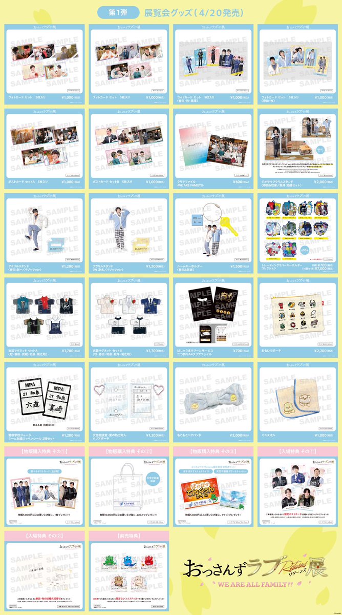 田中圭 ファンミ おっさんずラブ グッズ まとめ売り 田中圭 グッズ