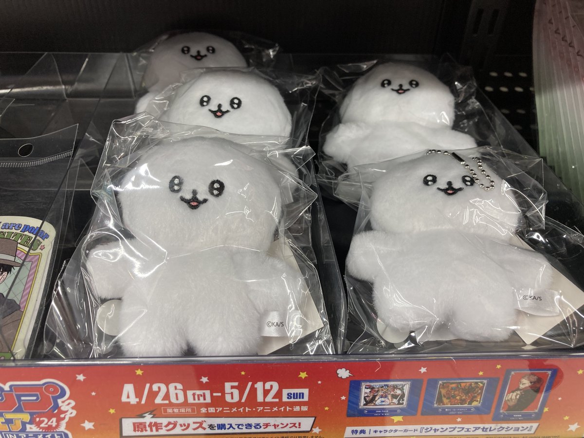 正反対な君と僕 イエティ ぬいぐるみキーホルダー アニメイト町田 on X