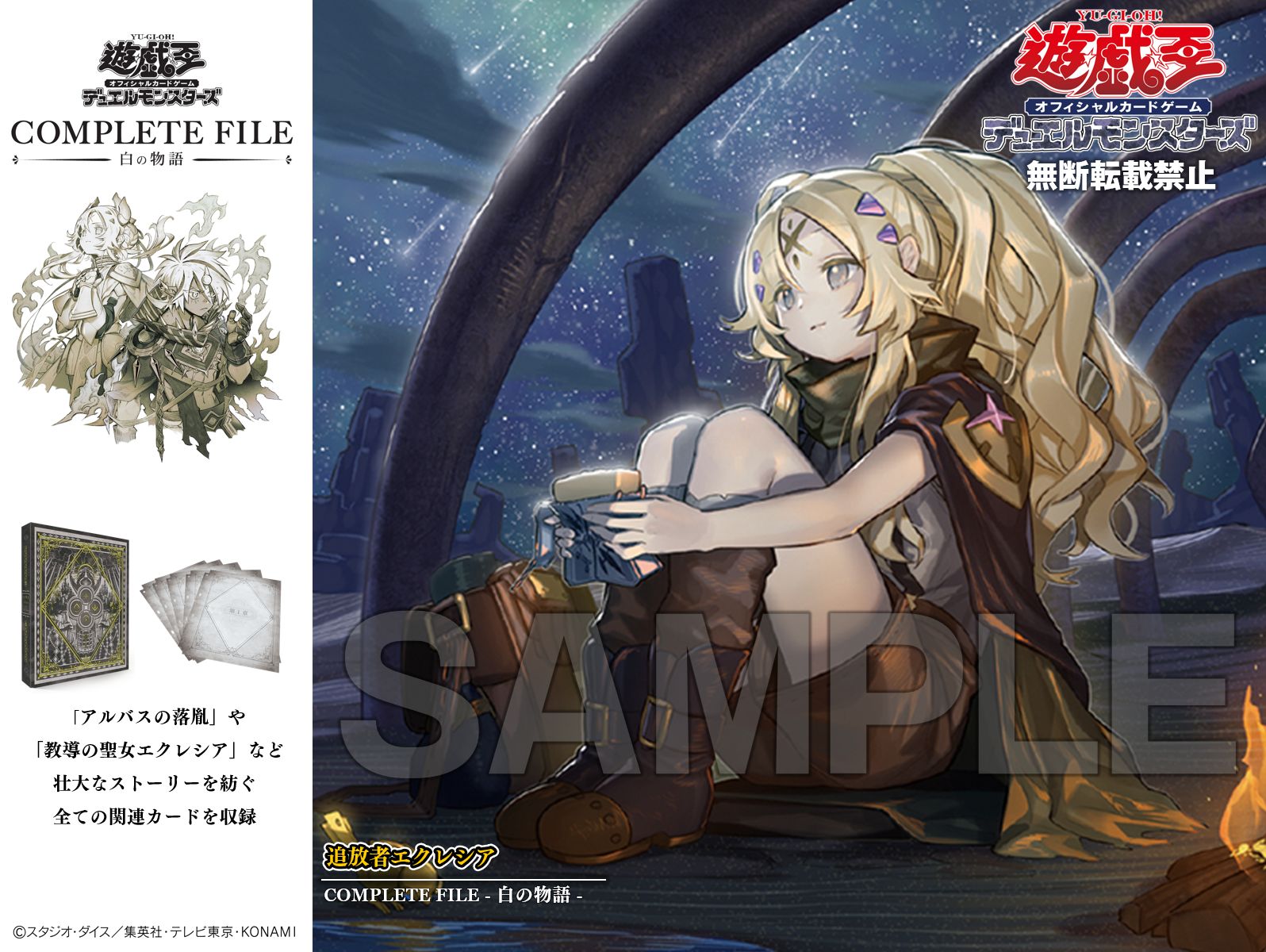 遊戯王 白の物語 白の聖女エクレシア アルバスの落胤 絵違い クオシク