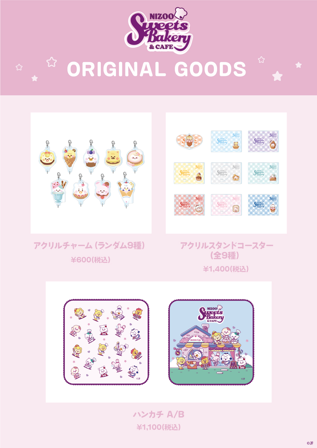 NIZOO ラーヌ定価まとめ売り