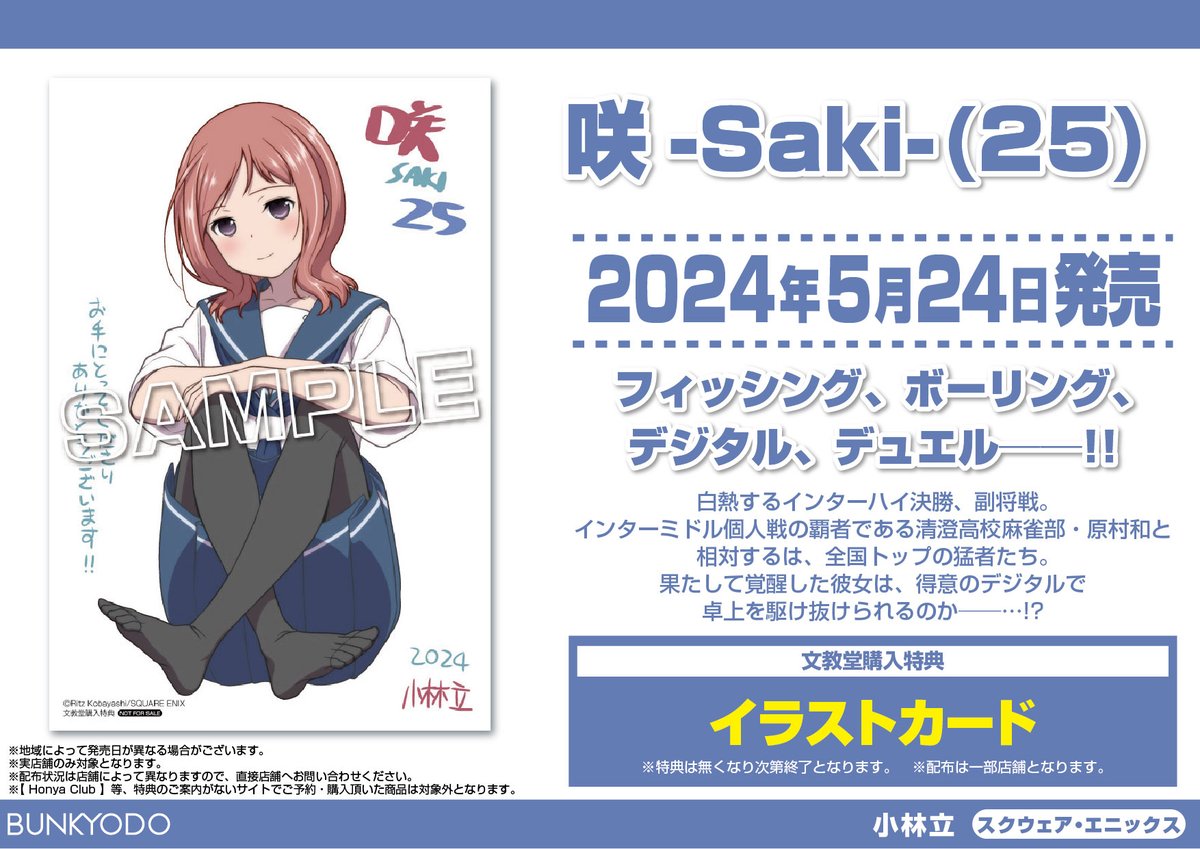 希少】学園アリス 文教堂購入特典 イラストカード 希少】学園アリス