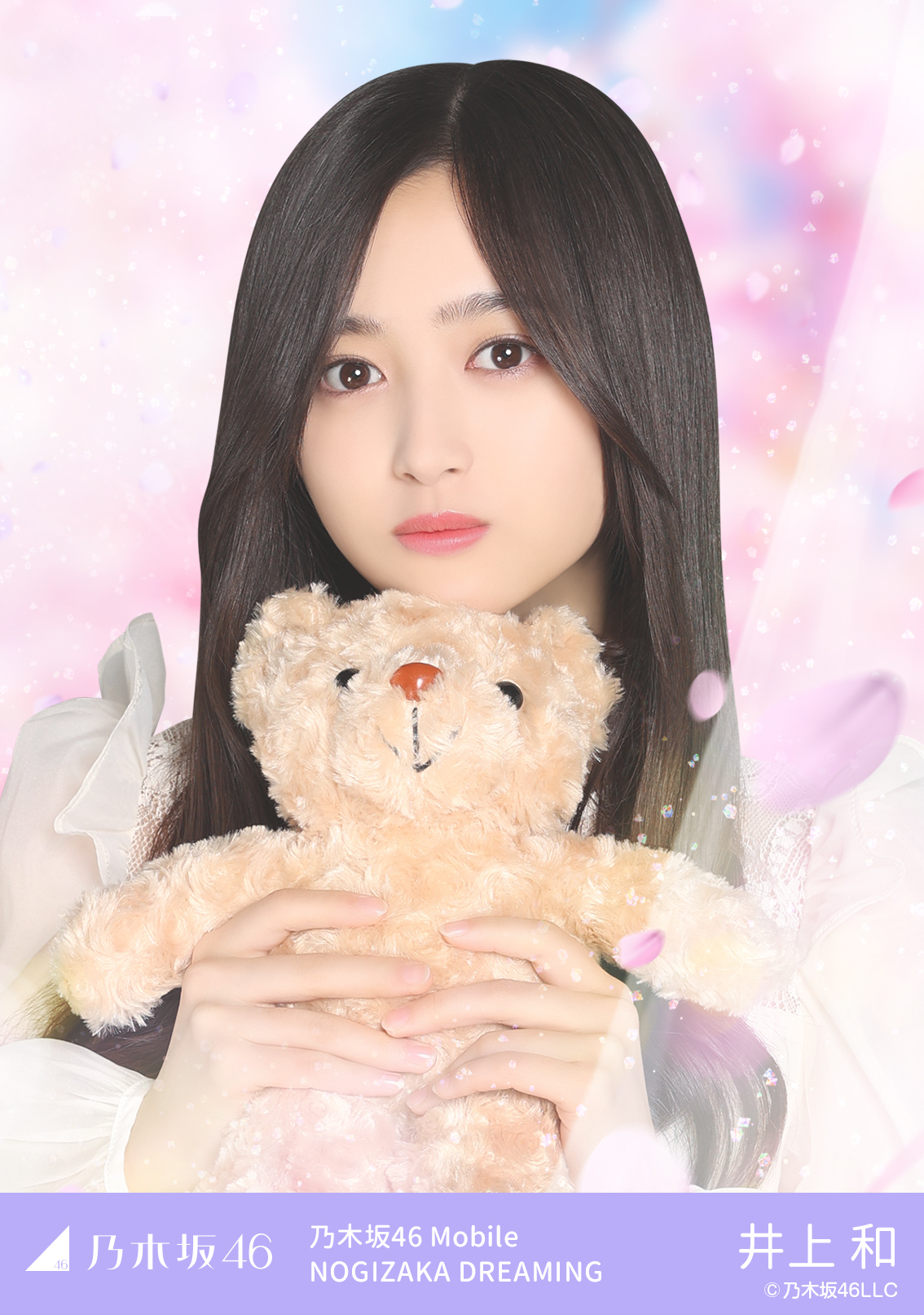 乃木坂46 mobile 井上和 チャンスメール 乃木坂46 mobile 井上和