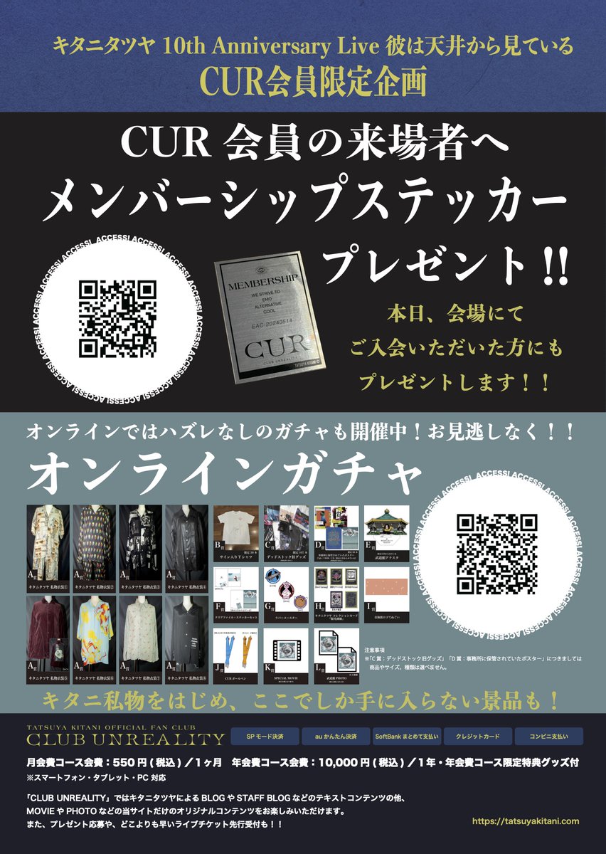 キタニタツヤ 来波螺 八渡祝 別鉄葉 ファンクラブ特典 FC 2025年
