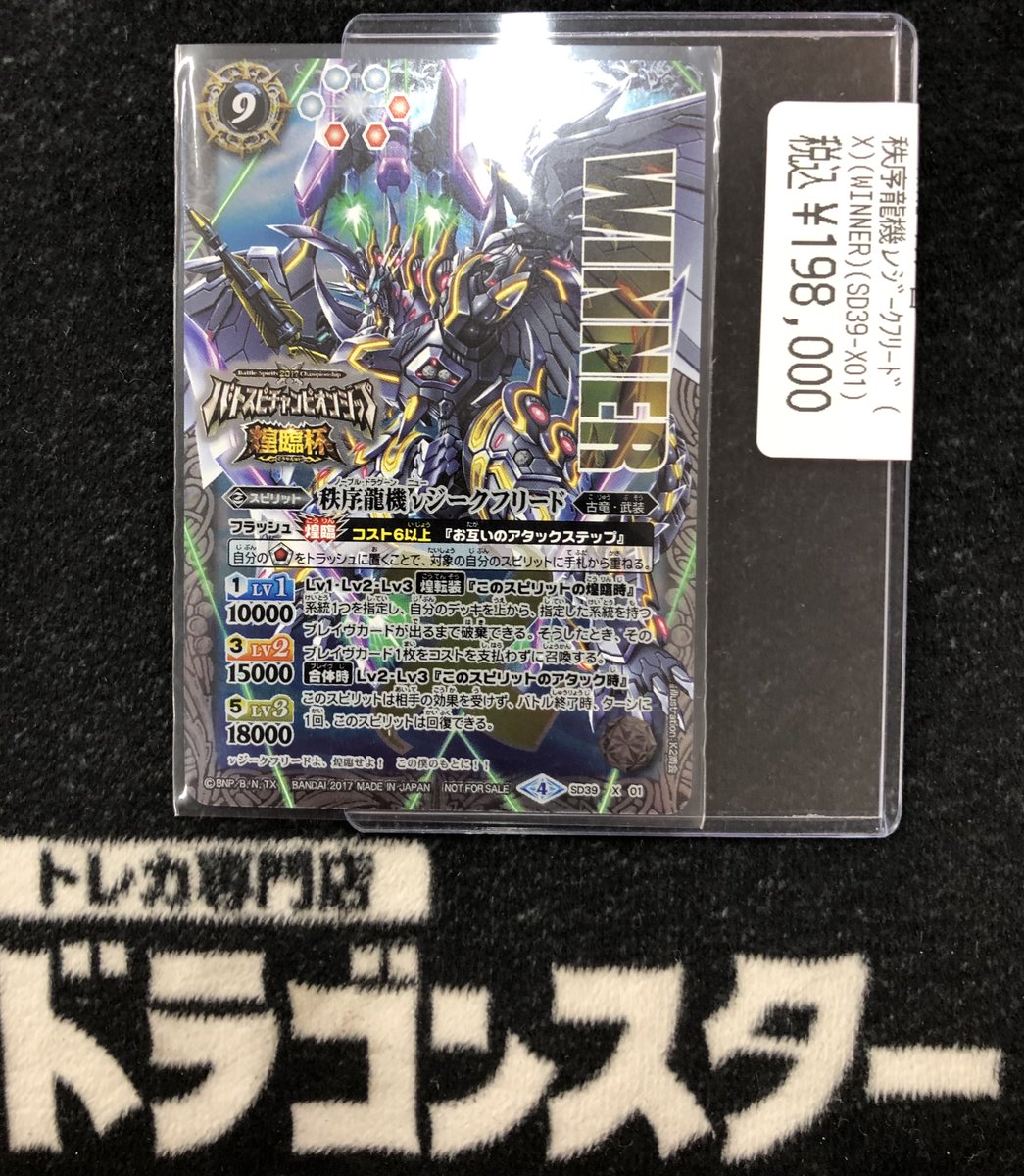 秩序龍機νジークフリード winner 1枚 秩序龍機νジークフリード WINNER