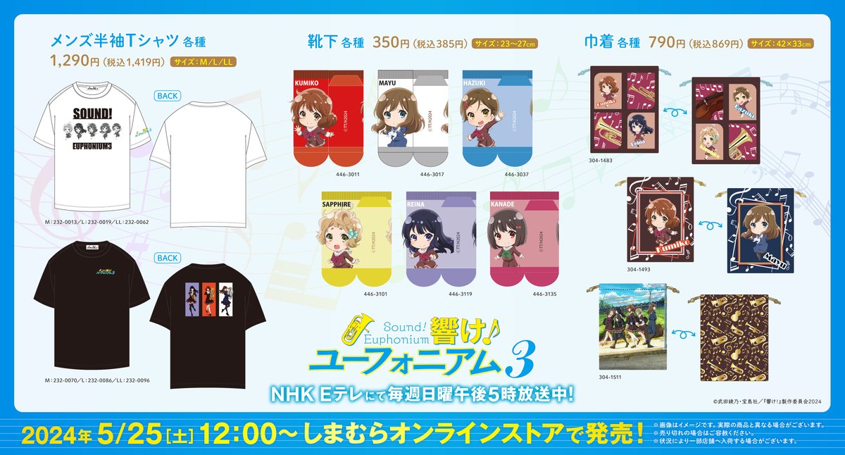 響け！ユーフォニアム3 しまむら 敷きパッド2種+冷感ケットセット 新品