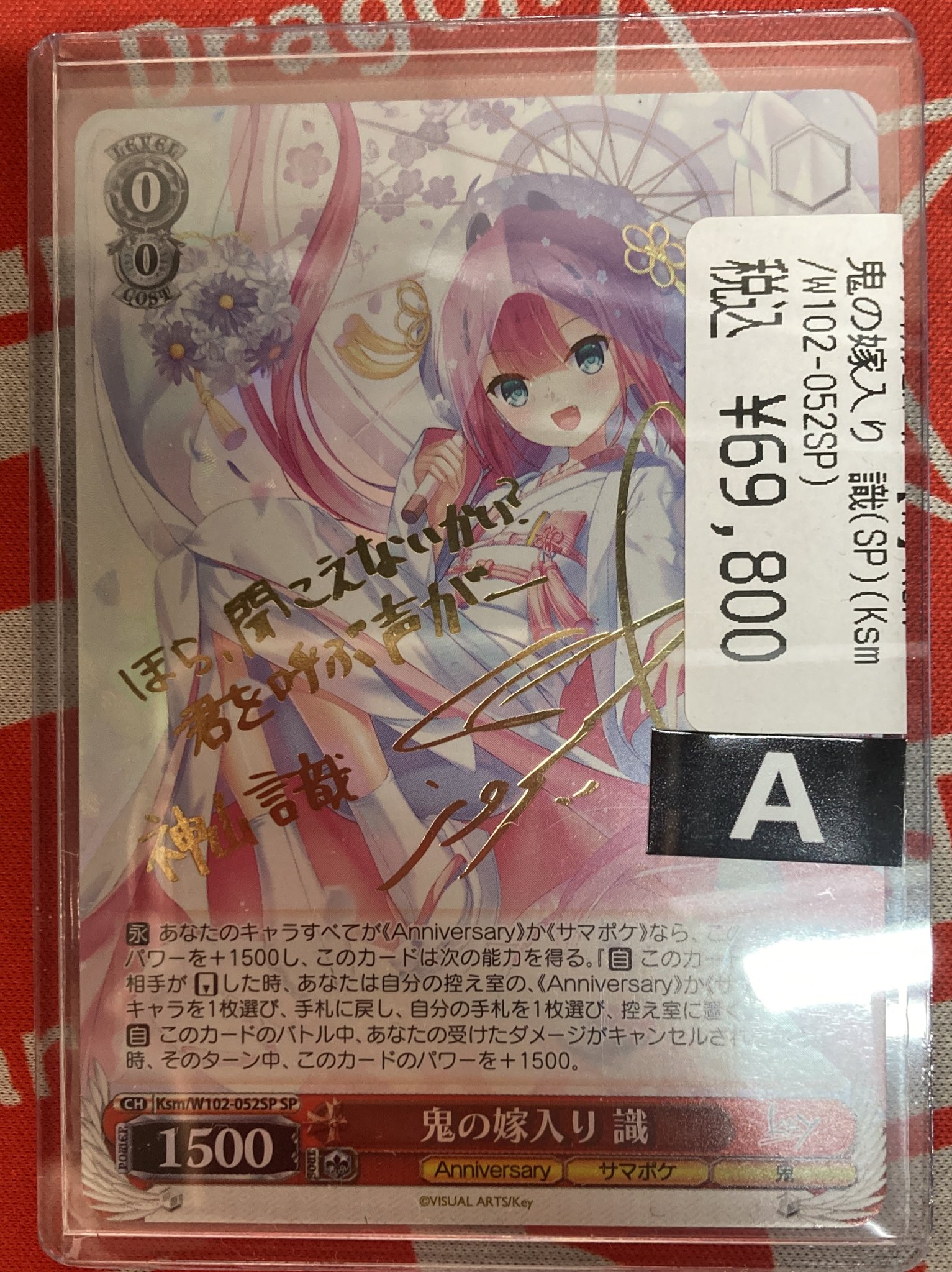 ARS10+】Ksm/W102-052SP鬼の嫁入り 識