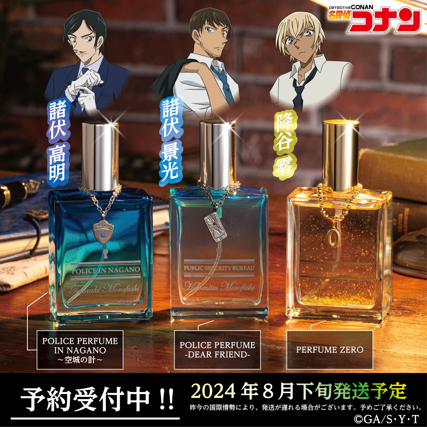 スコッチ（諸伏景光）香水特別版 名探偵コナン 香水 スパイパフューム