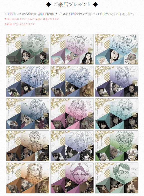 お知らせ】 テレビアニメ「鬼滅の刃」柱稽古編 コラボレーション