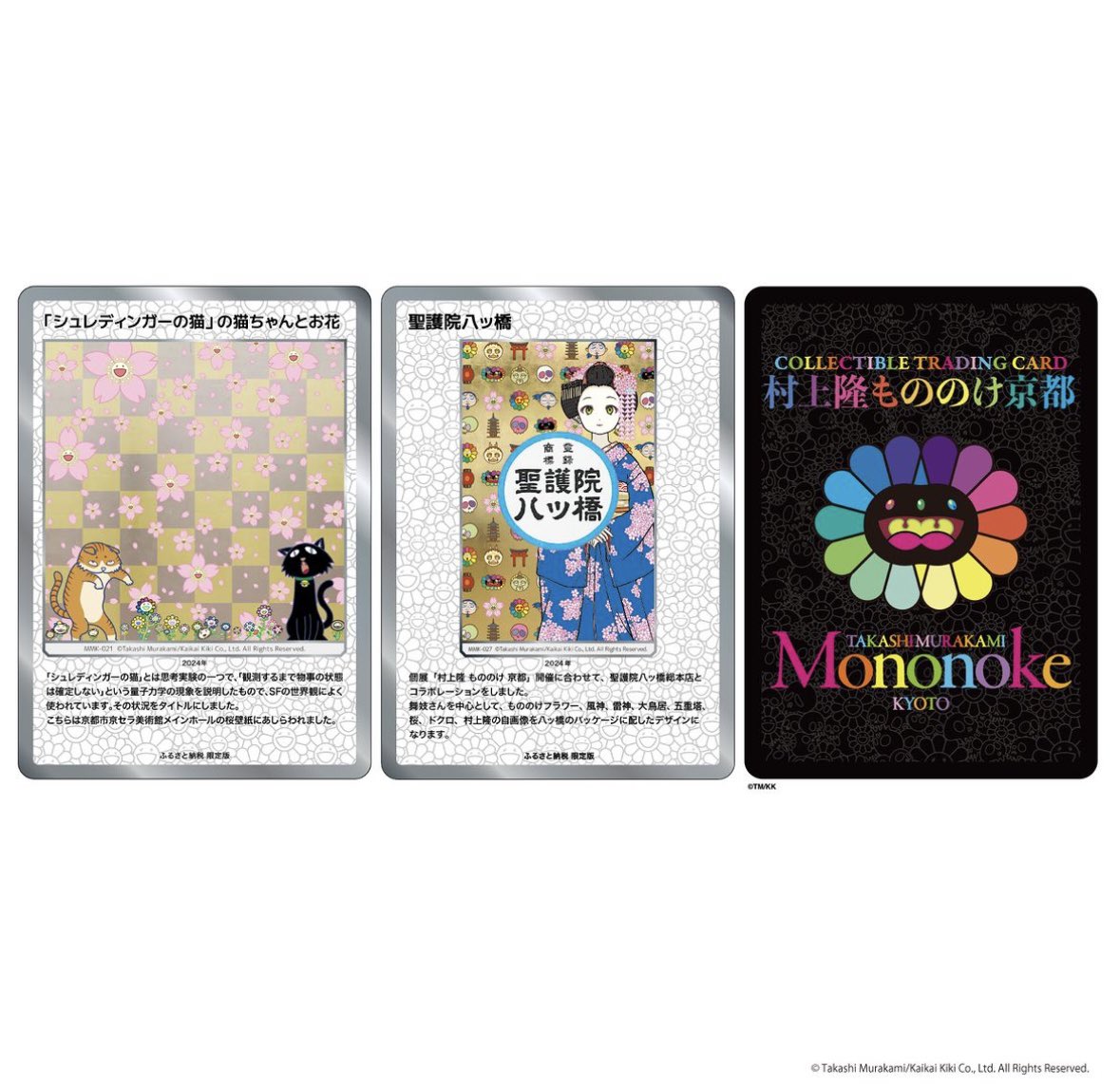 SR】村上隆もののけ京都 ふるさと納税限定版第2弾カードNurseKo2 英語